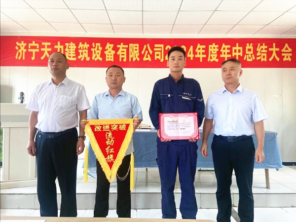 鋼鑄佳績，表彰先行，共赴濟寧天力年中輝煌之旅